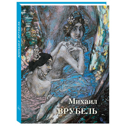 Mikhaïl Voubel