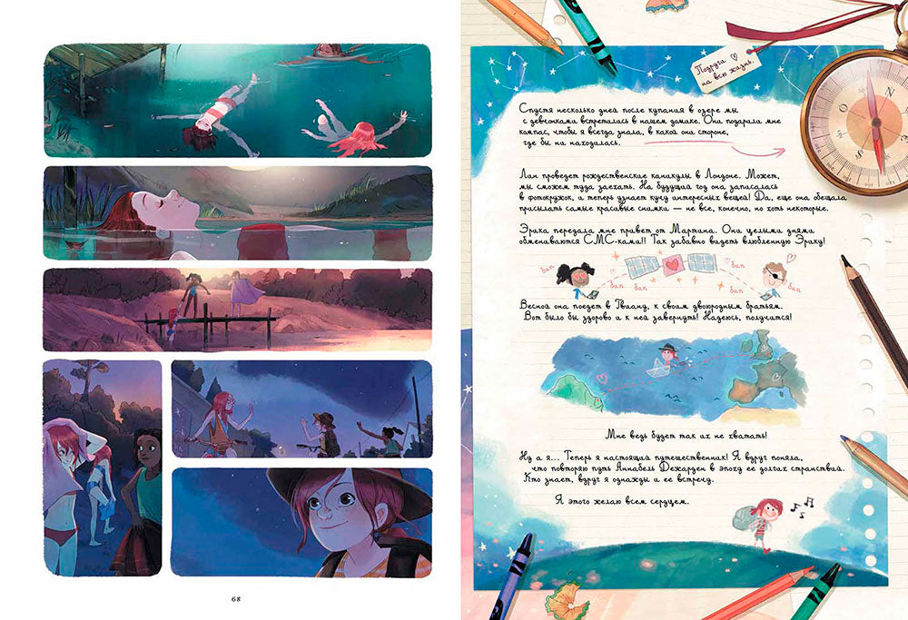 Дневники Вишенки. Tome 5. Le premier moment du Perseïde