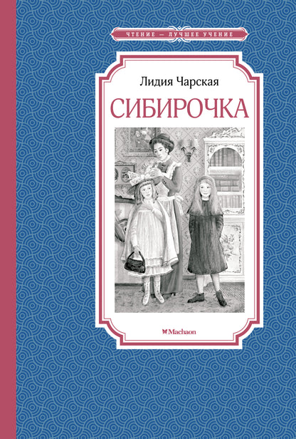 Sibirochka