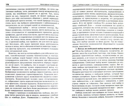 Философская антропология: учеб. je peux