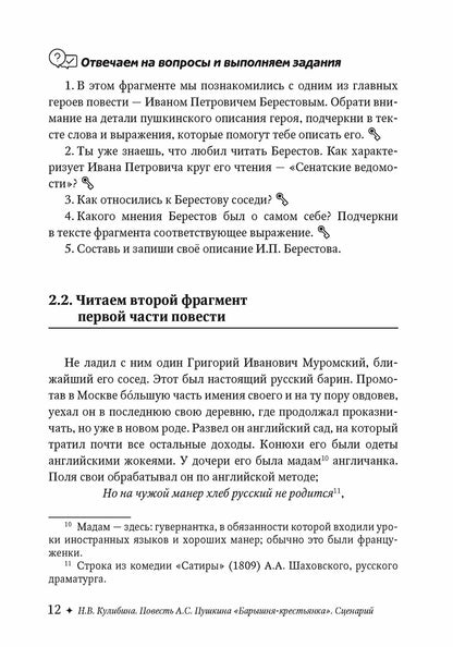 Повесть А.С. Пушкина "Барышня-крестьянка". Сценарий урока