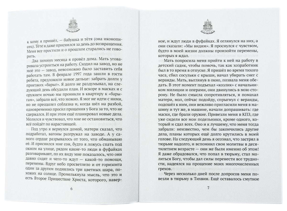 Je veux voir les gens. L'histoire est terminée. Coût. Горбачева Н.Б.