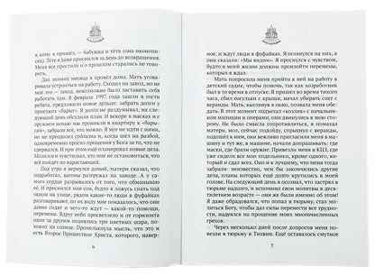 Je veux voir les gens. L'histoire est terminée. Coût. Горбачева Н.Б.