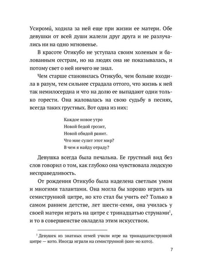 Повесть о прекрасной Отикубо: повесть