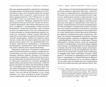 Экономическая наука в тяжелые времена. Продуманные решения самых важных проблем современности.