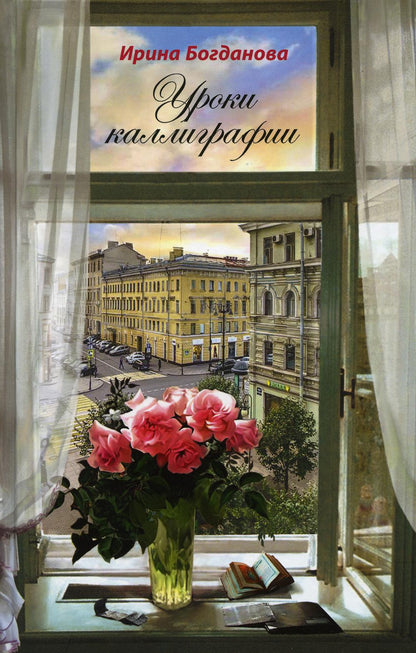 Уроки каллиграфии. И. Bogdanova. 7Бц. 572 pièces. (2022 г. з-з№ 8954)