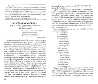 Сборник сочинений о Великой Отечественной войне