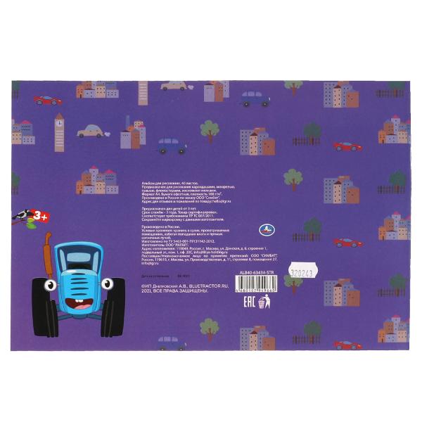 Album de/ris Синий ТРАКТОР 40л, скр Умка в кор.20шт