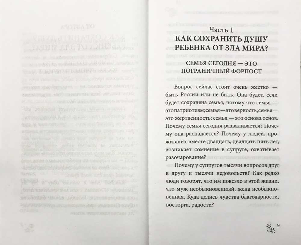 Как наладить отношения в семье Татьяна Воробьева