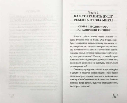 Как наладить отношения в семье Татьяна Воробьева