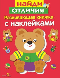 Найди отличия