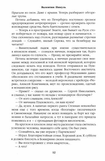 С/С Пикуль Крейсера. Миниатюры (12+)