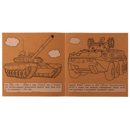 Военная техника. Эко-раскраска. 200х200 мм, Крафт-бумага. Скрепка. 8 стр. Умка в кор.50шт