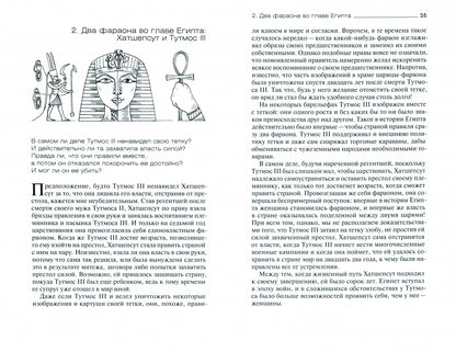 Великие загадки Древнего Египта