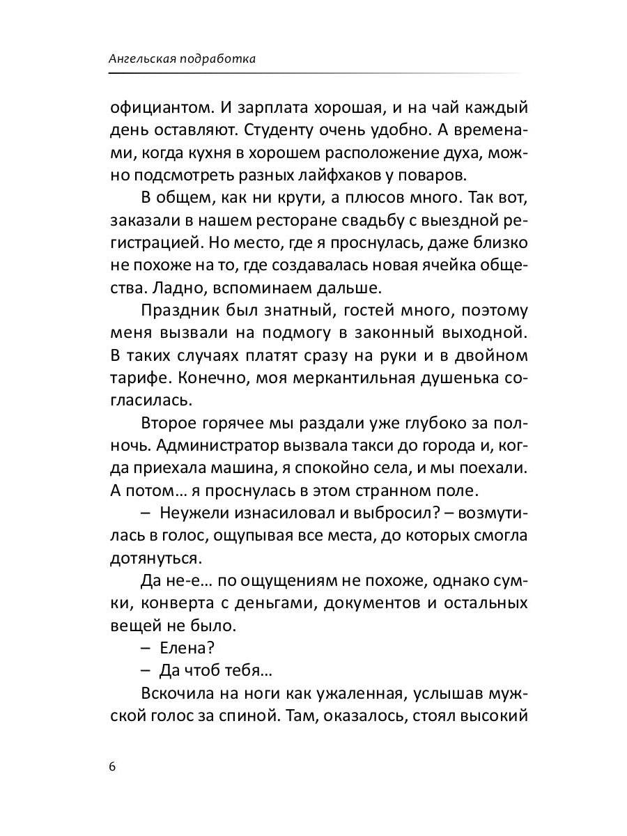 Ангельская подработка