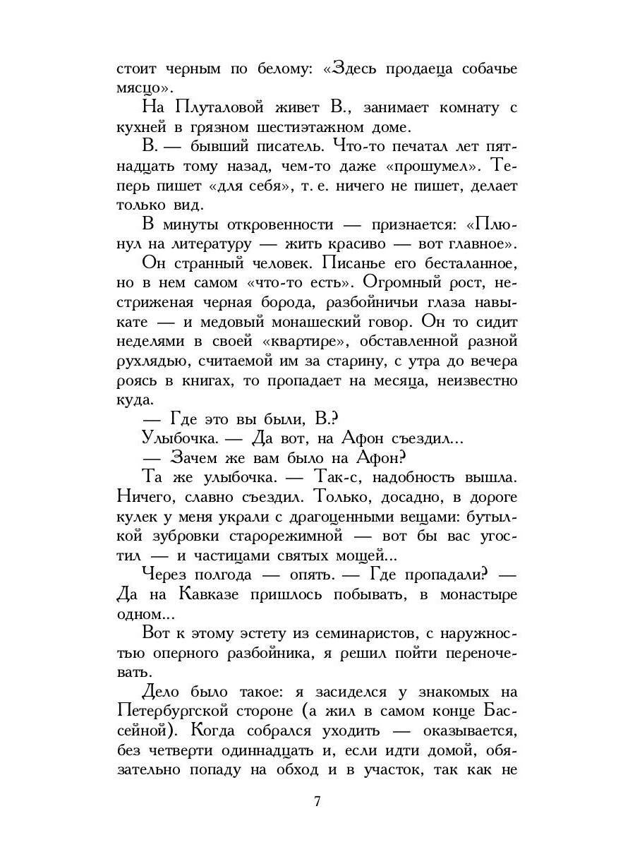 Рип.ЛитерИск.Петербургские зимы