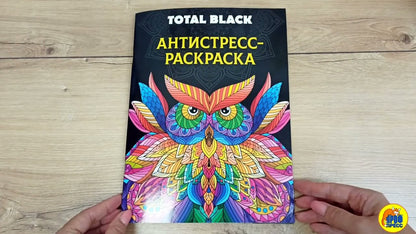 РАСКРАСКА-АНТИСТРЕСС TOTAL BLACK. СОВА
