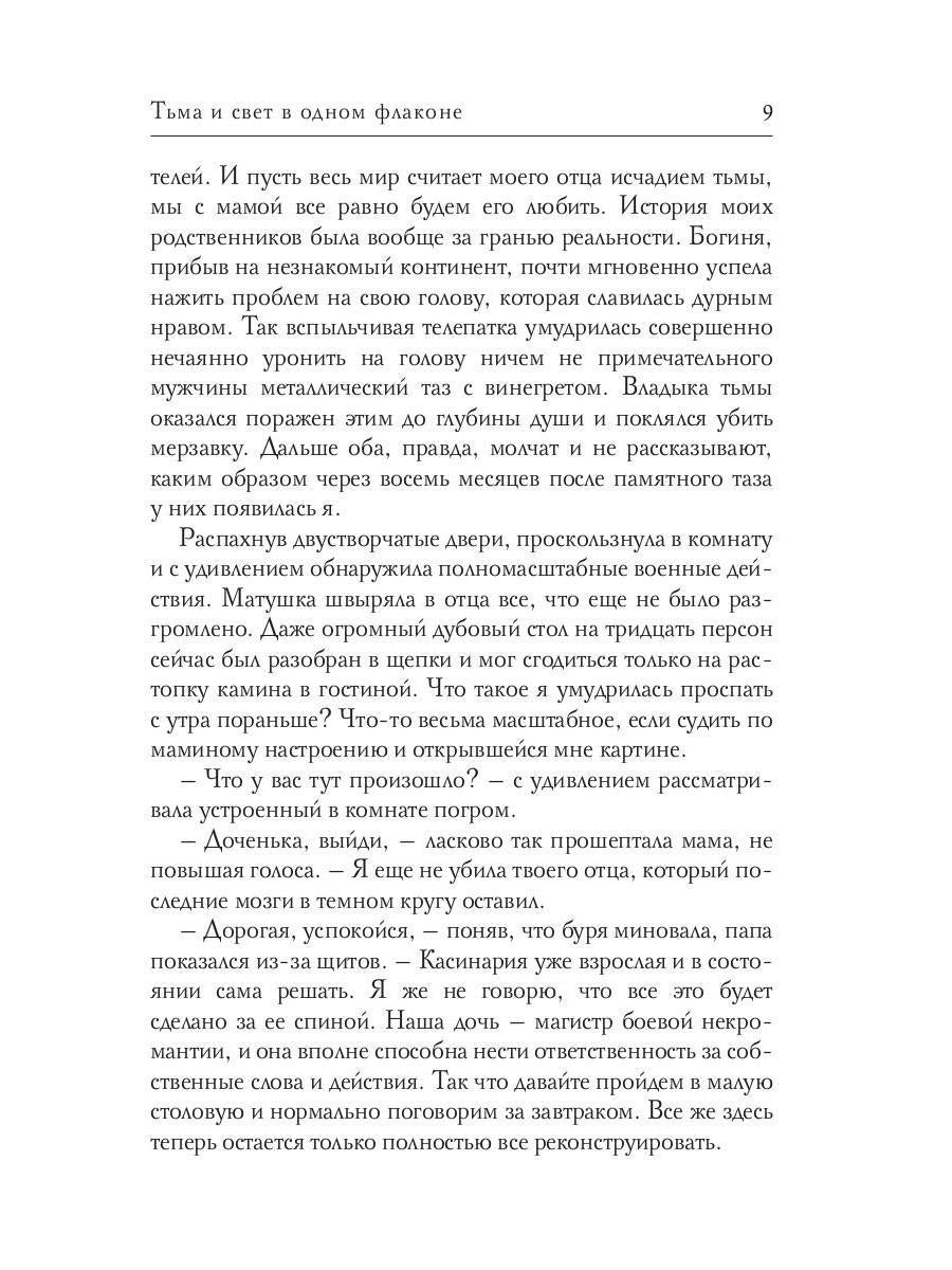 Тьма и свет в одном флаконе