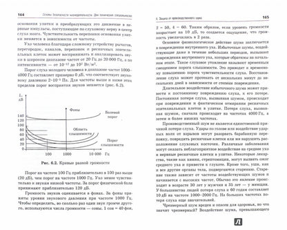 Основы безопасности жизнедеятел.для технич.спец