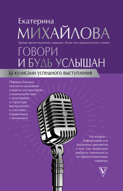 Говори и будь услышан. Pour les clients expérimentés