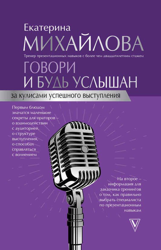 Говори и будь услышан. Pour les clients expérimentés