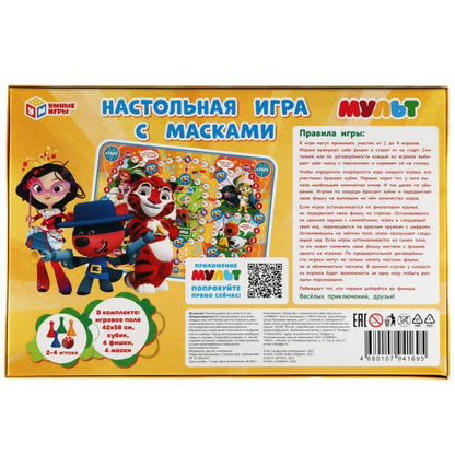 МУЛЬТ. Il s'agit d'un jeu de rôle avec masque. 217х330х27. Умные игры в кор.20шт