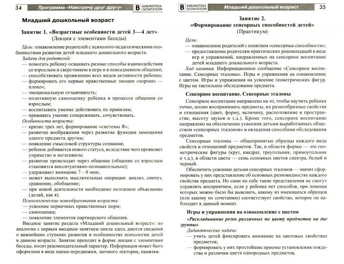 Навстречу друг другу. Психолого-педагогическая программа по работе с родителями/ Конончук О.Ю.