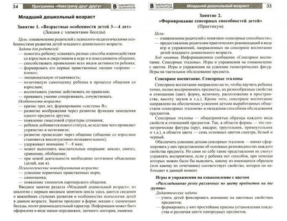 Навстречу друг другу. Психолого-педагогическая программа по работе с родителями/ Конончук О.Ю.