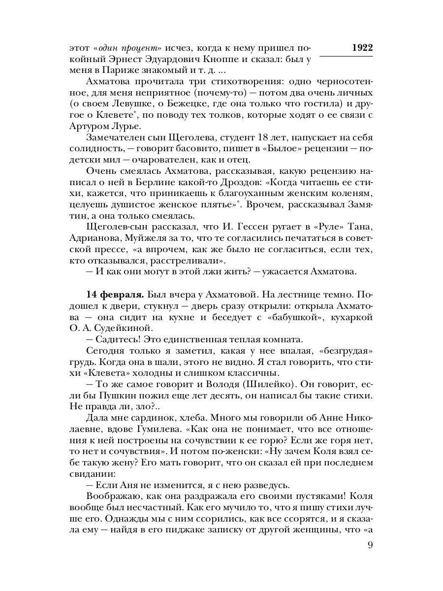 К. И. Чуковский. Собрание сочинений в 15 томах. Том 12. Дневник (1922–1935)