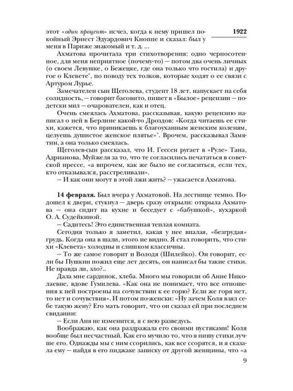 К. И. Чуковский. Собрание сочинений в 15 томах. Том 12. Дневник (1922–1935)