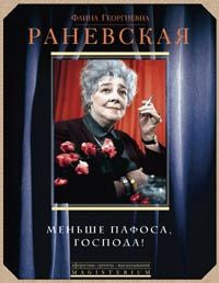 Меньше пафоса, господа