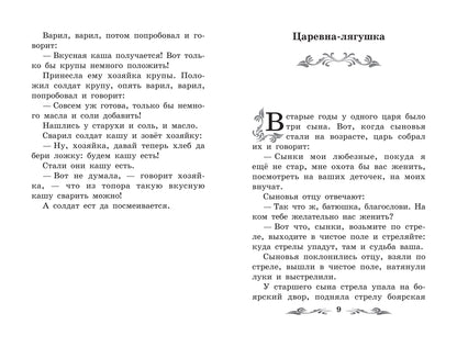 Русские народные сказки (по А.Н. Афанасьеву)
