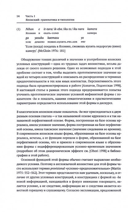 От полипредикации к дискурсу: японский, русский, далее — везде…