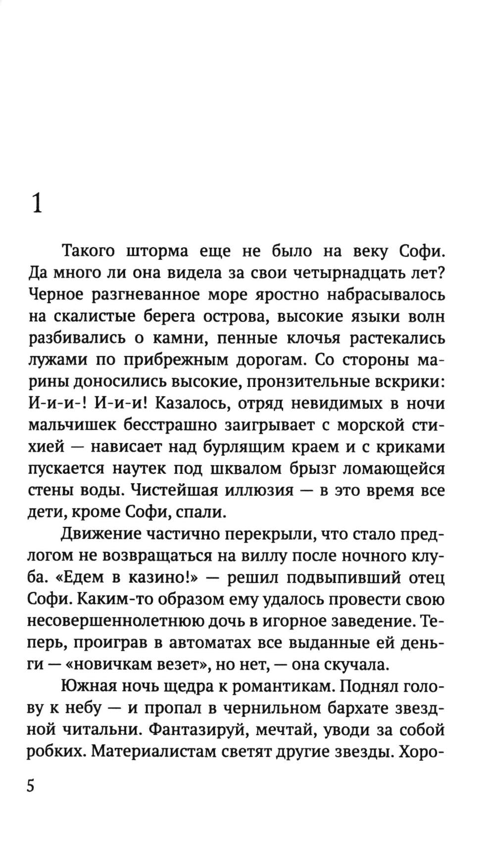 Рип.СоврПроза.Осталось одно воскресенье
