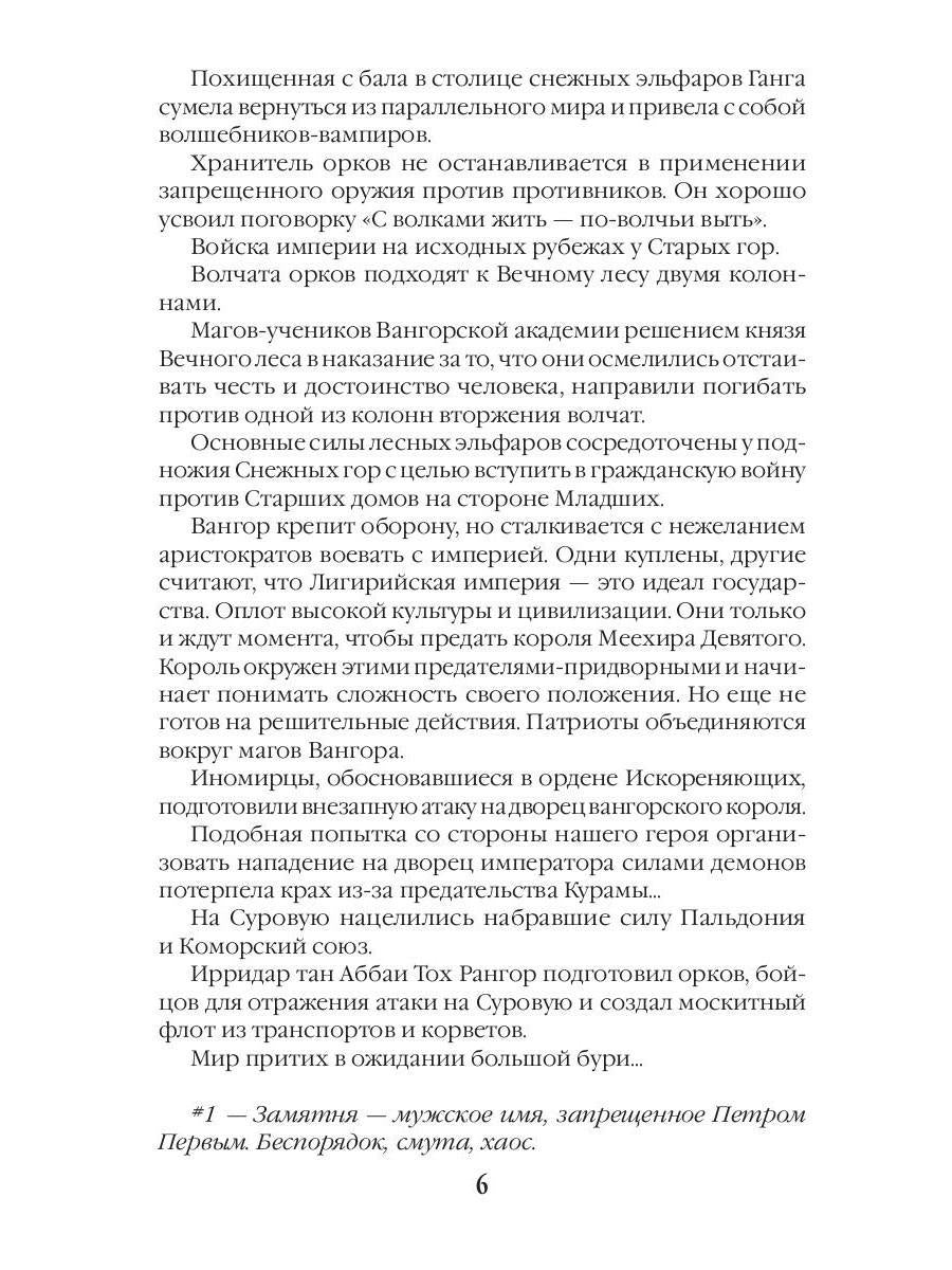 Герцог фронтира, или Вселенская замятня