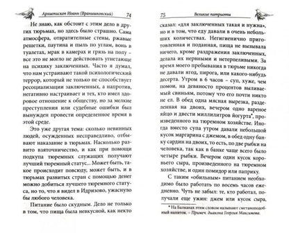 Свободен в неволе.Архиепископ Охридский