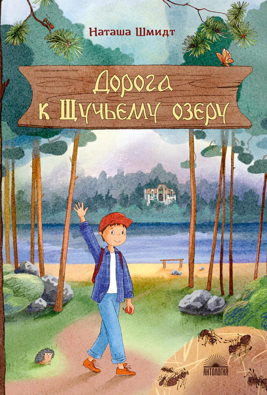 Дорога к Щучьему озеру