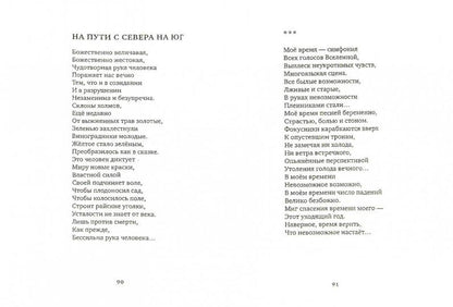 Я женщина, я остров /Пер. с армянского Налбандяна А., сопроводит.ст. Синельникова М.