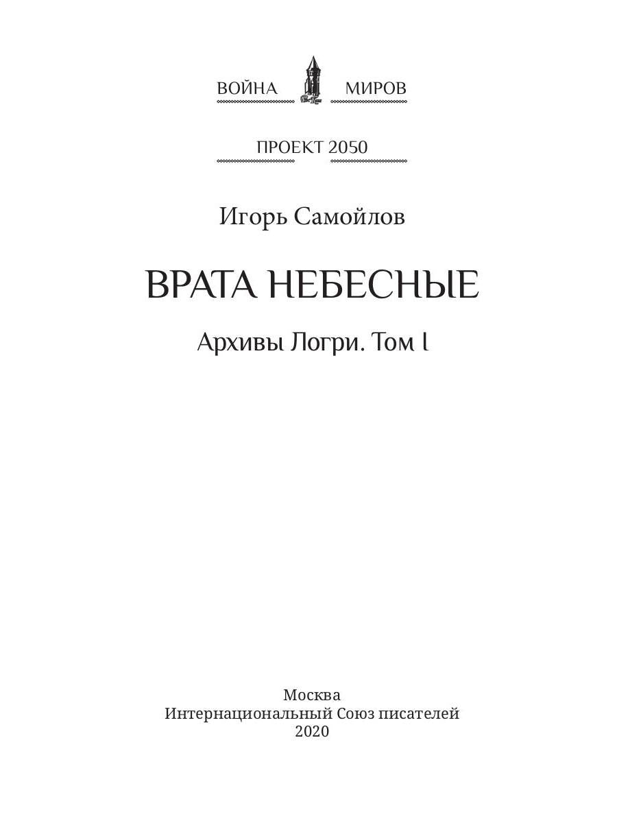 C'est vraiment pas nécessaire. Архивы Логри. Tom I