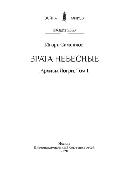 C'est vraiment pas nécessaire. Архивы Логри. Tom I