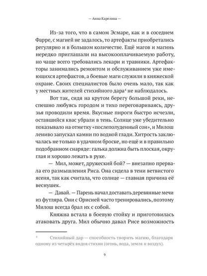 Орисия