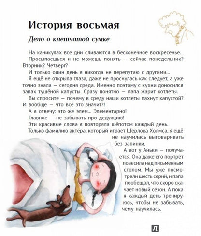 Большая маленькая девочка. Article 8 Délai de la clé