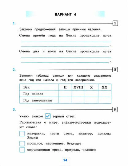 УМК ПРОВЕРОЧНЫЕ РАБОТЫ ПО ПРЕДМ.ОКР.МИР 4 КЛАСС. ПЛЕШАКОВ. ФГОС (к новому ФПУ)(Экзамен)