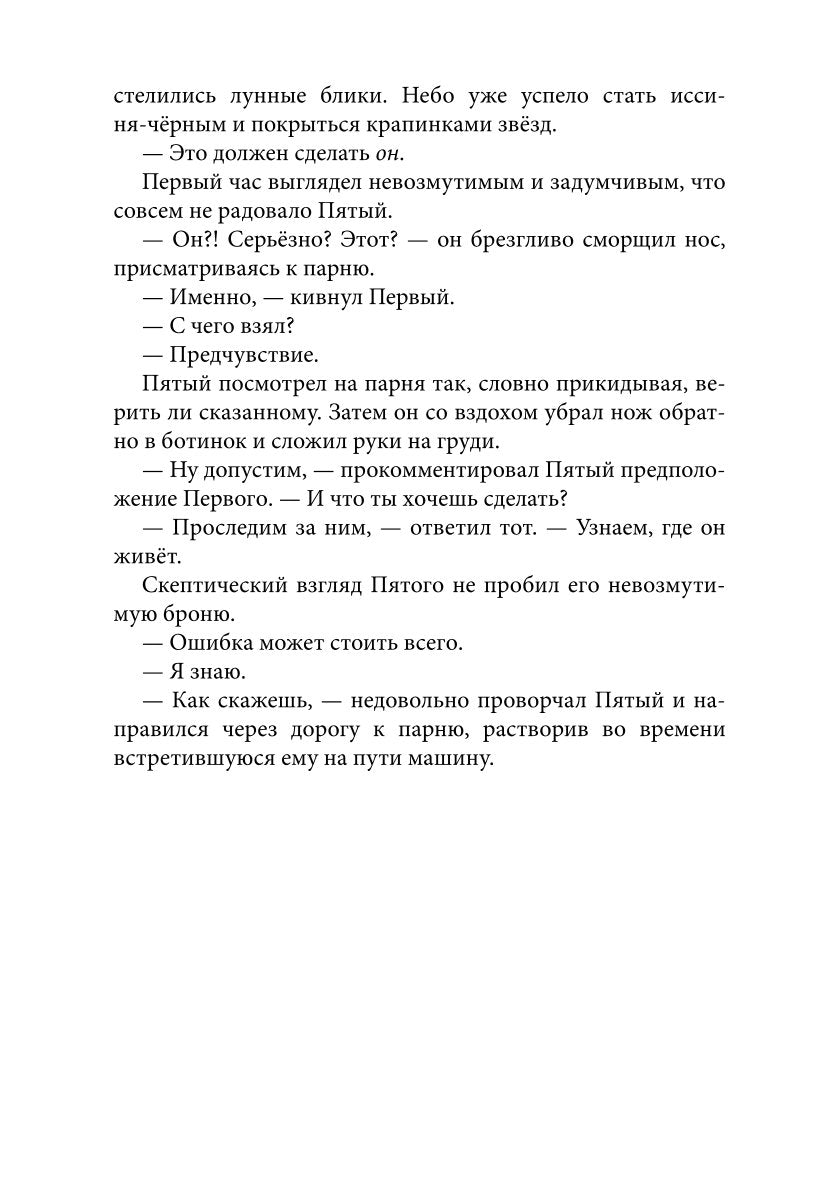 Артефакты Времени. Провидец