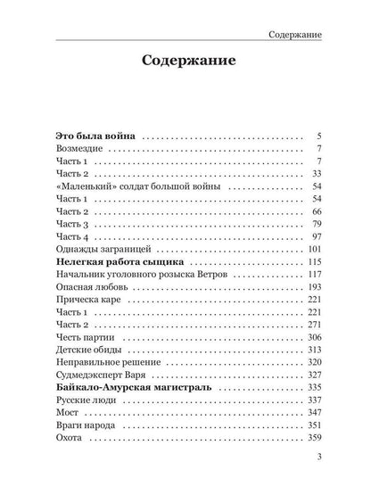 "Маленький" солдат большой войны