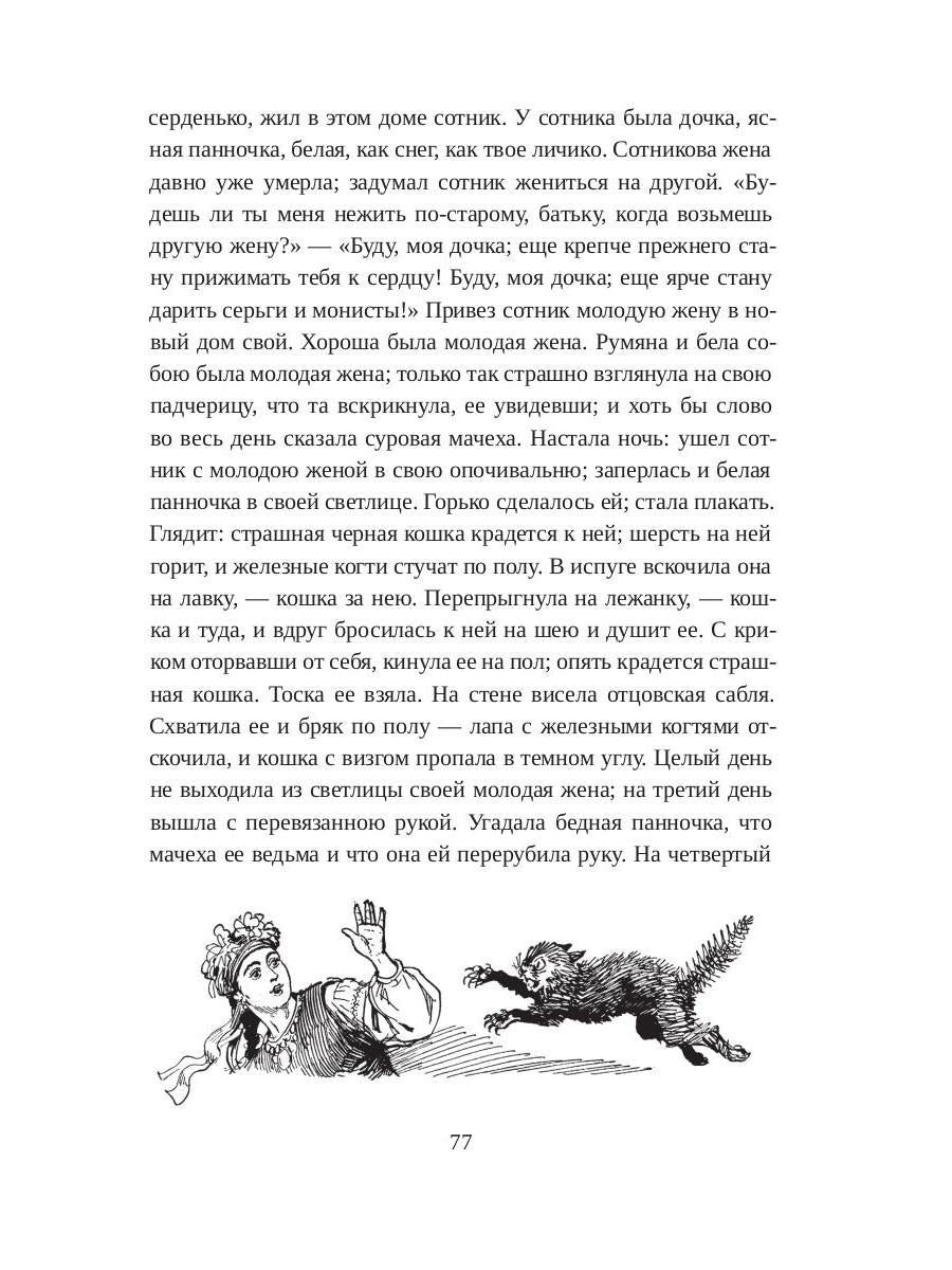 Вечера на хуторе близ Диканьки : Повести, изданные пасичником Рудым Паньком