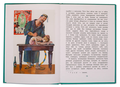 Григорович. Гуттаперчевый мальчик. Книга за книгой (пер).