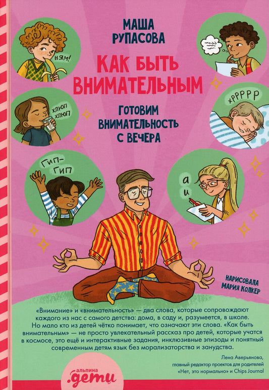 Как быть внимательным. Готовим внимательность с вечера