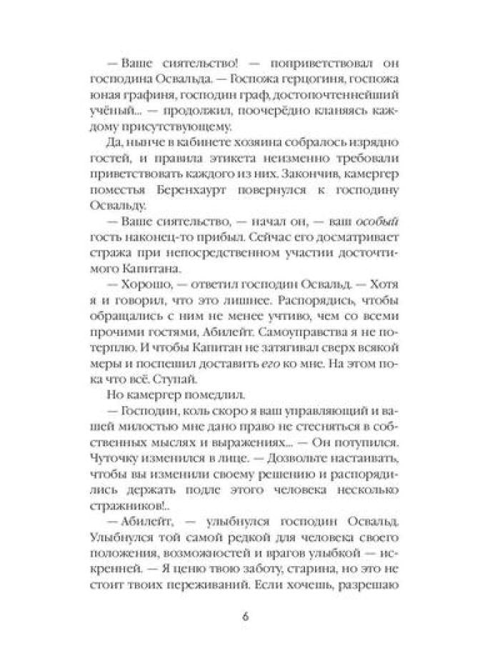 Пламя в Парусах. Кн. 1. Т. 1