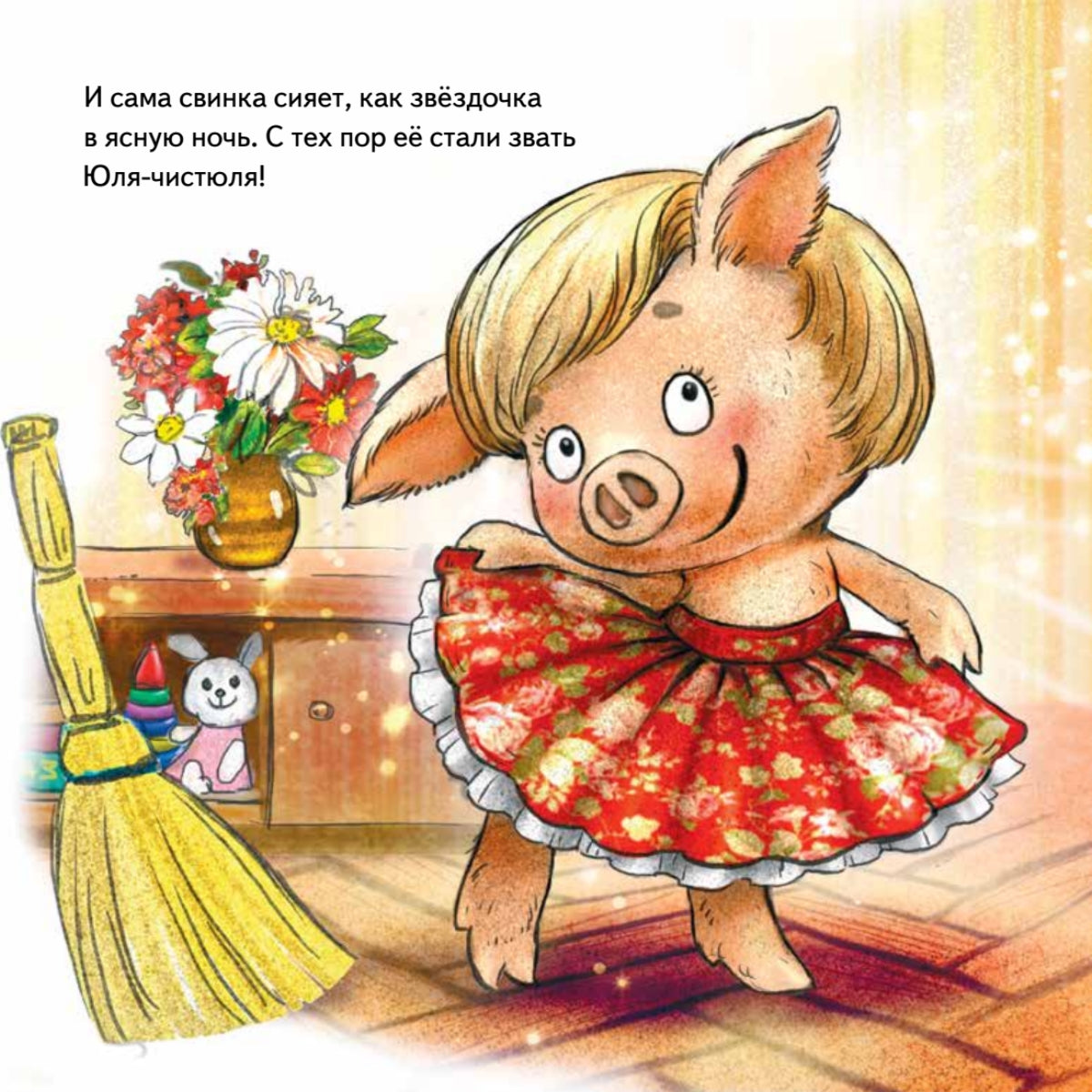 Не хочу купаться! Сказка для грязнуль